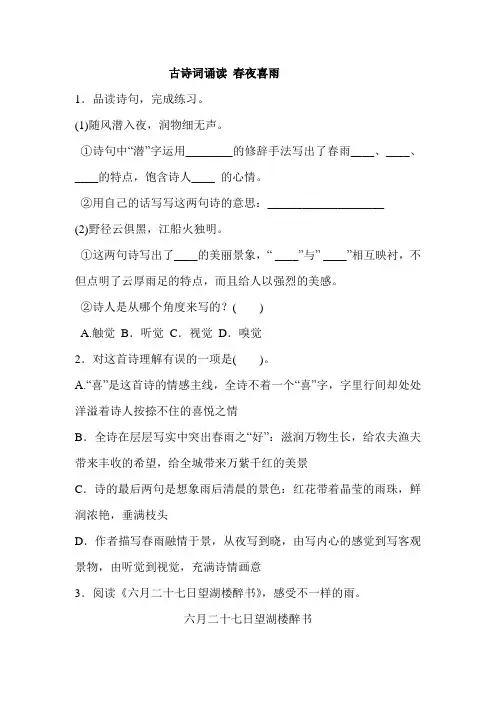 六年级下册语文一课一练- 古诗词诵读 春夜喜雨 早春呈水部张十八员外(含答案)部编版