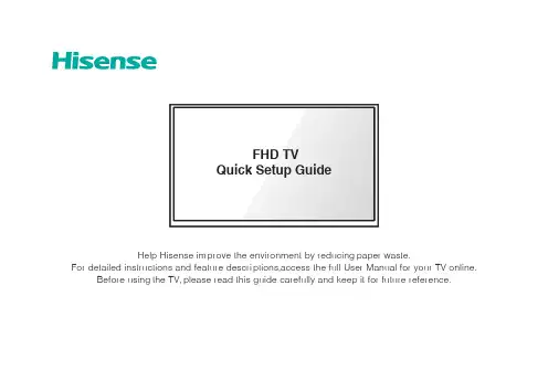 Hisense FHD TV快速设置指南说明书