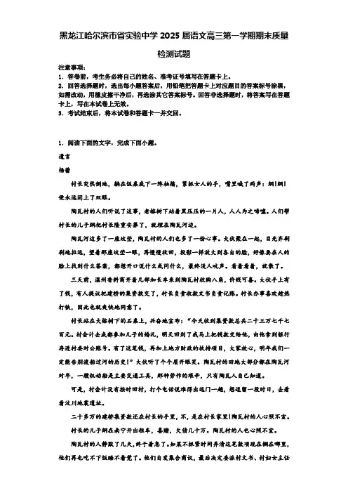 黑龙江哈尔滨市省实验中学2025届语文高三第一学期期末质量检测试题含解析