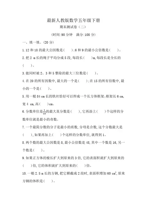 最新人教版数学五年级下册期末测试卷(二)(含答案)