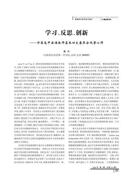 学习、反思、创新——许昌高中英语教师基本功大赛参会观摩心得