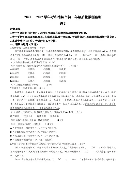 内蒙古呼和浩特市2021-2022学年七年级上学期期末语文试题(含答案)