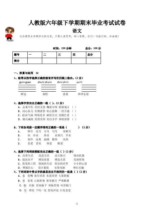 新人教版六年级下学期毕业考试语文试卷(共5套)
