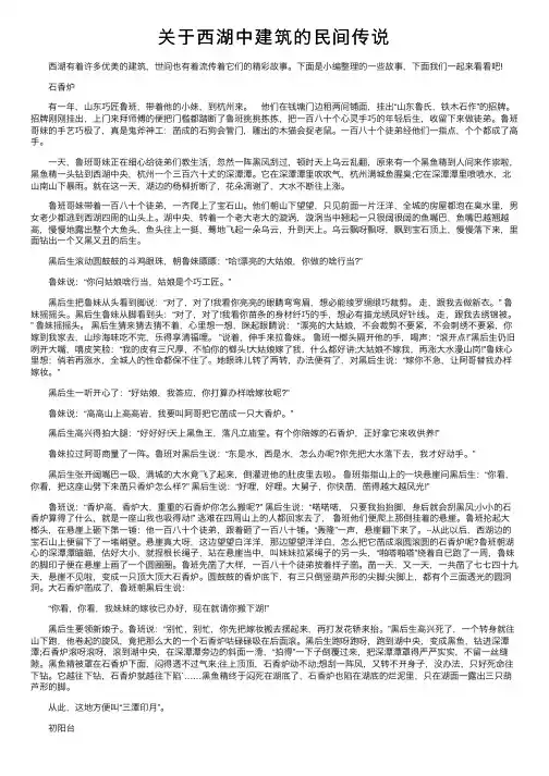 关于西湖中建筑的民间传说