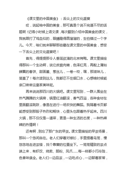 课文中国美食