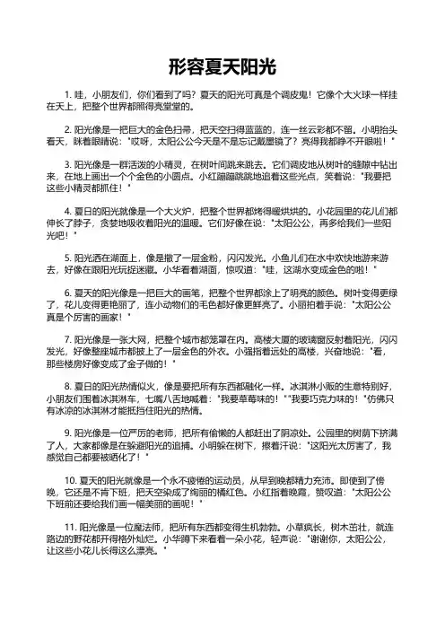 形容夏天阳光