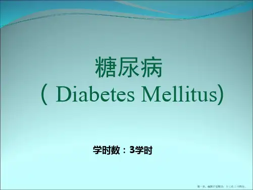 糖尿病8版-2018
