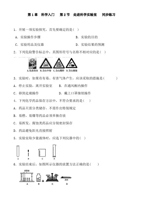 浙教版科学七年级上册_《走进科学实验室》同步练习题