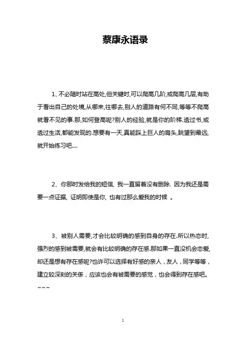 蔡康永语录