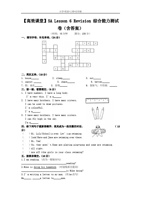 科普版-英语-五年级上册-【高效课堂】5A Lesson 6 Revision 综合能力测试卷(含答案)