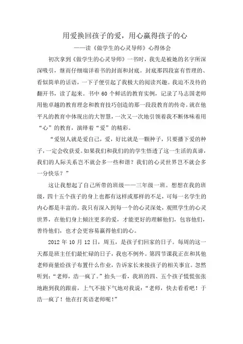 《做学生的心灵导师》读书体会
