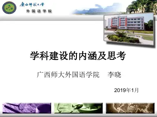 学科建设的内涵及思考-PPT精品文档