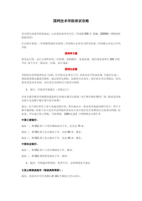 国网技术学院培训攻略