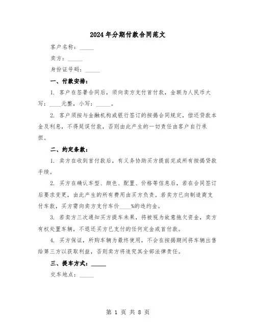 2024年分期付款合同范文（四篇）