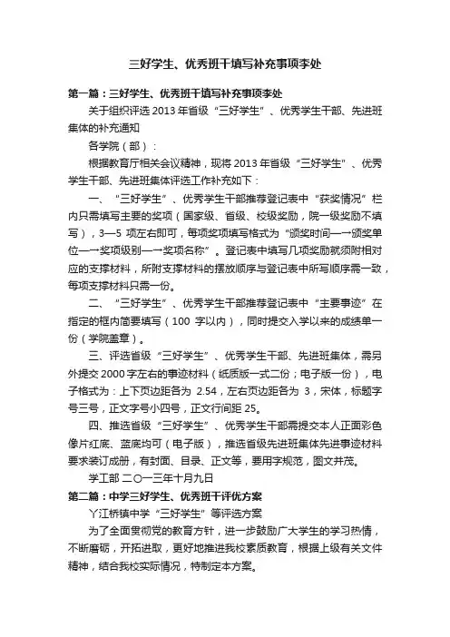三好学生、优秀班干填写补充事项李处