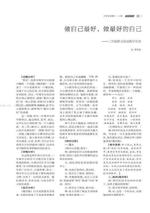 做自己最好，做最好的自己———二年级群文阅读教学实录