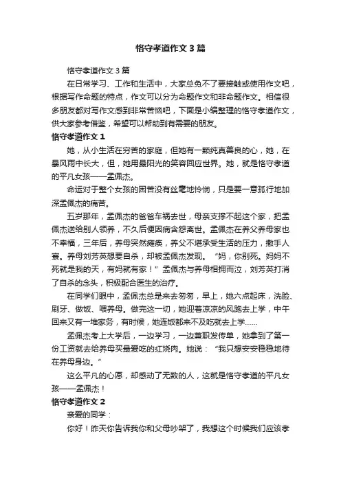 恪守孝道作文3篇