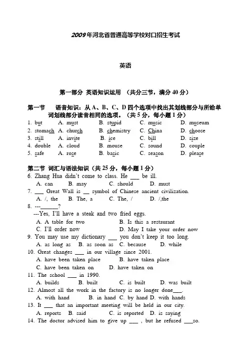 2009年河北省普通高等学校对口招生考试英语试题