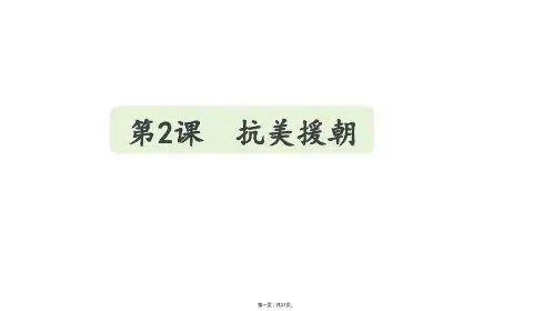 (部编版)八年级抗美援朝完美课件