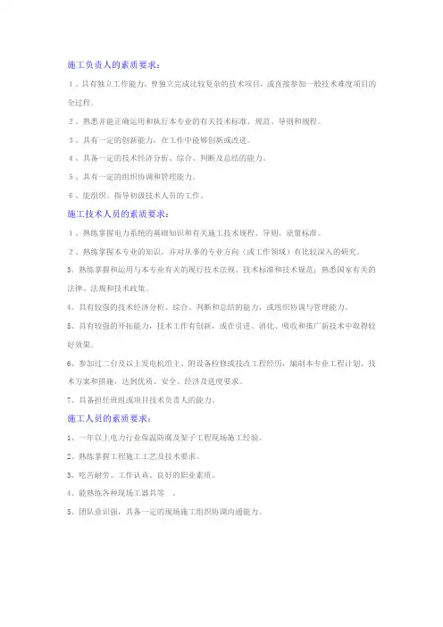 承包商施工负责人、施工技术人员、施工人员的素质要求