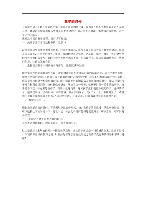 二年级语文上册 童年的问号教案 长版