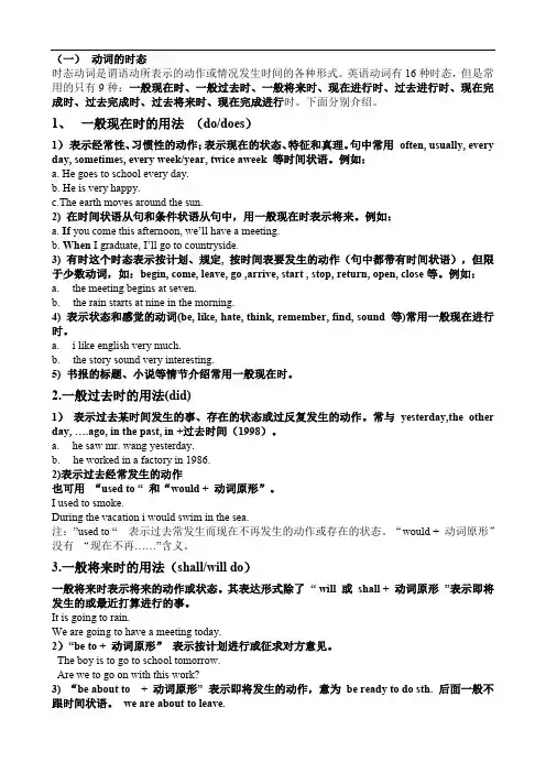 高考英语动词时态语态复习题附答案完整版.doc