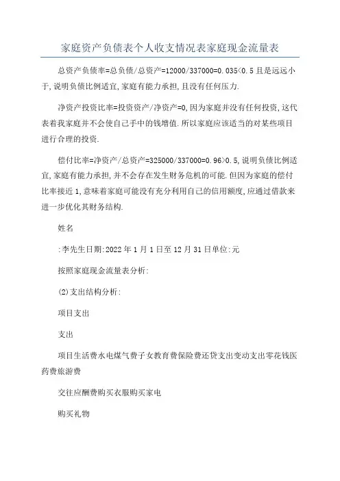 家庭资产负债表个人收支情况表家庭现金流量表