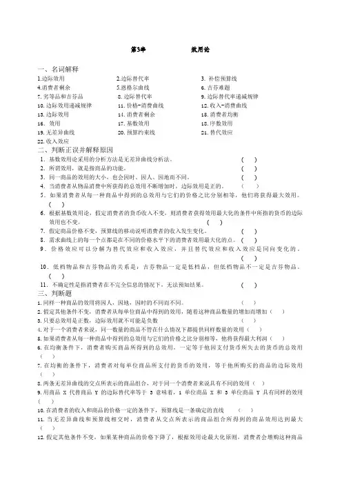 微观经济学第三章效用论习题及答案