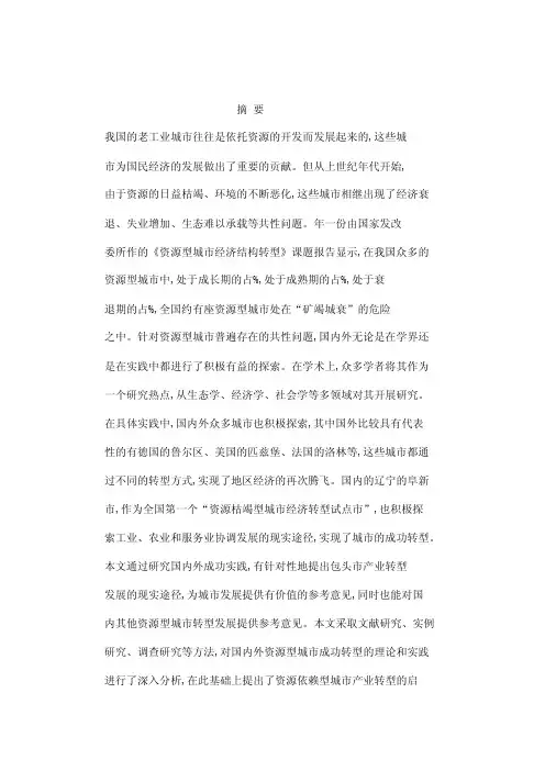 我国的老工业城市往往是依托资源的...
