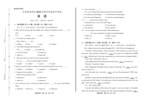 2018年江苏省常州市中考英语试卷