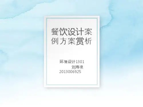 餐饮空间设计