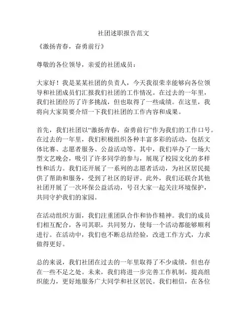 社团述职报告范文