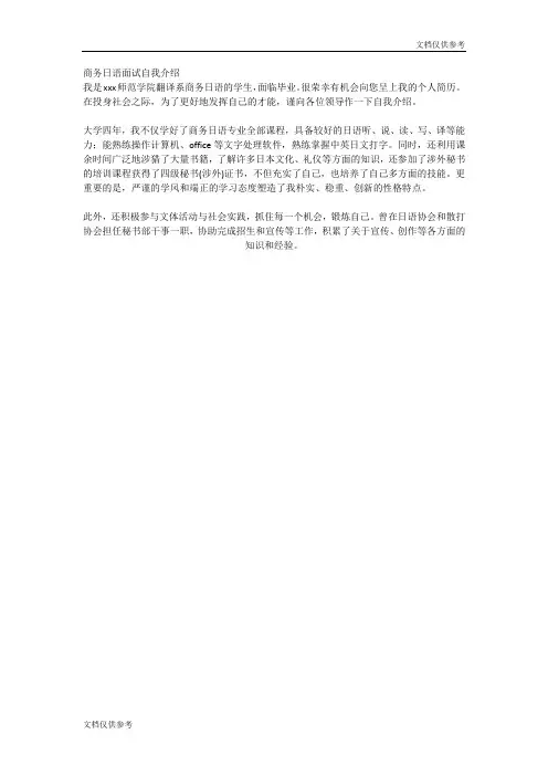 商务日语面试自我介绍