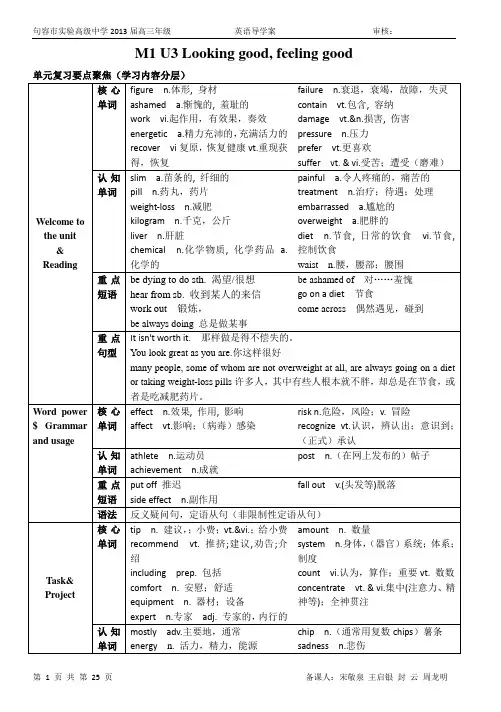 【2013届高考英语一轮复习】M1 U3 学案