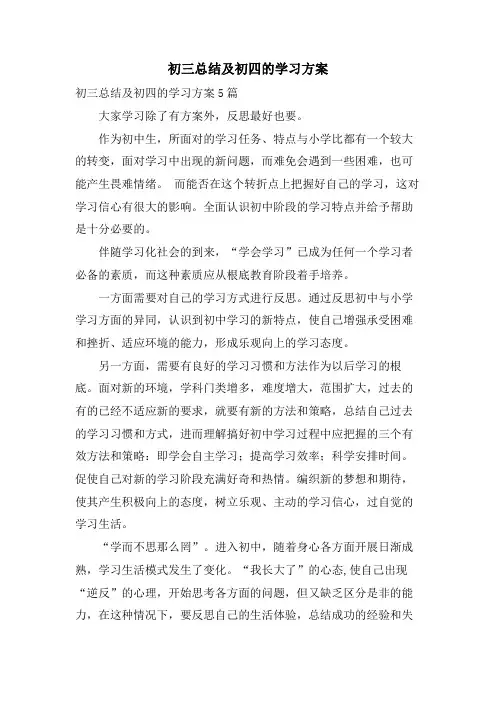 初三总结及初四的学习计划