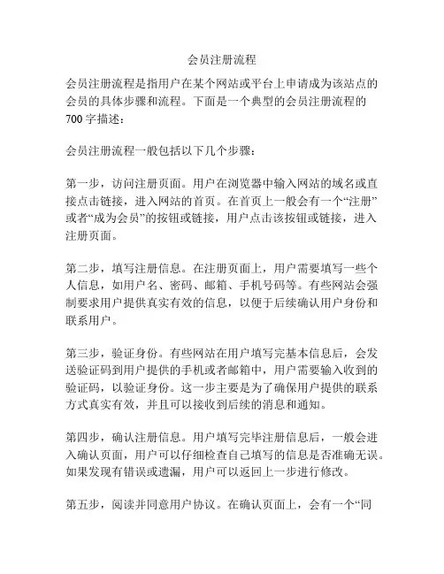 会员注册流程