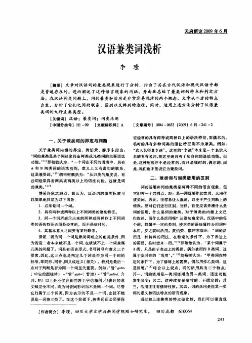 汉语兼类词浅析