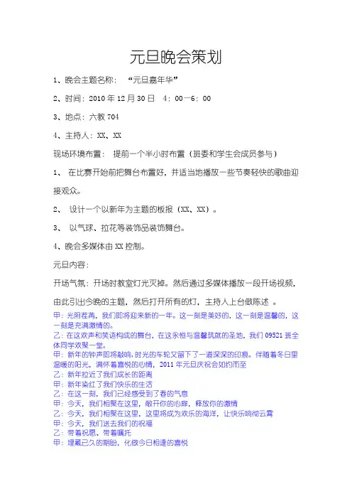 元旦活动总流程图
