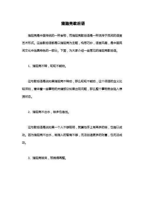 猪脑壳歇后语