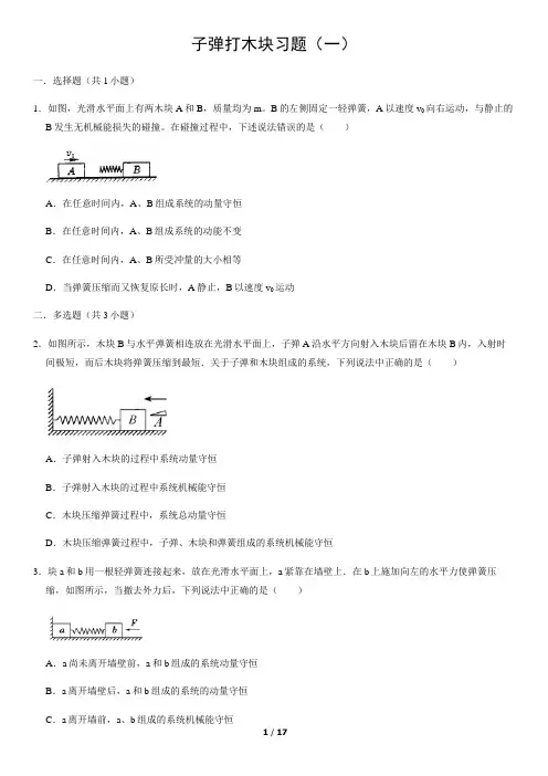 子弹打木块习题(一)含答案