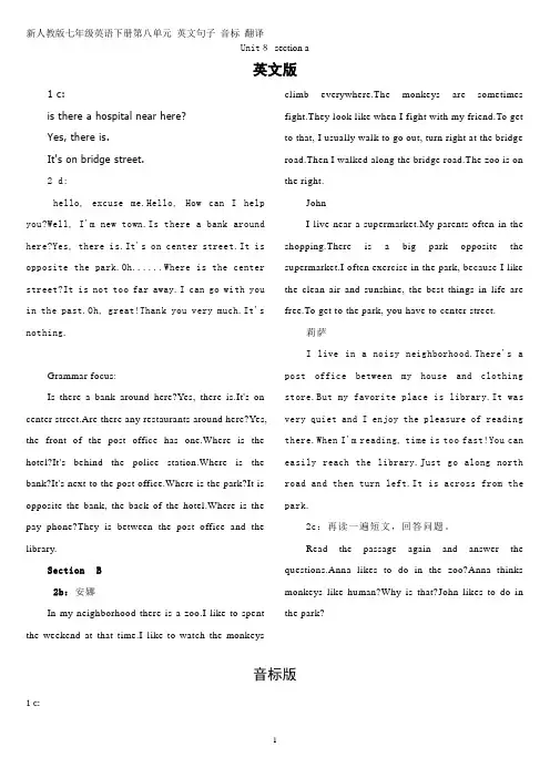 新人教版七年级英语下册第八单元原文 英文版 音标版 中文版三合一