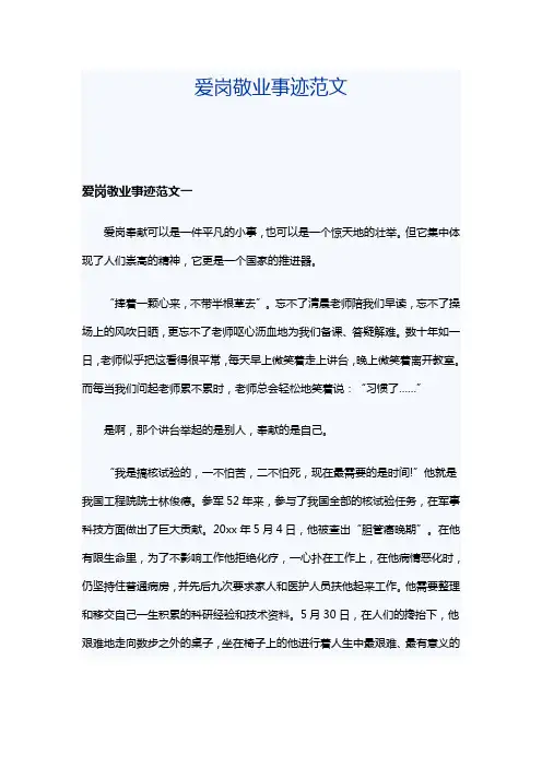 爱岗敬业事迹范文