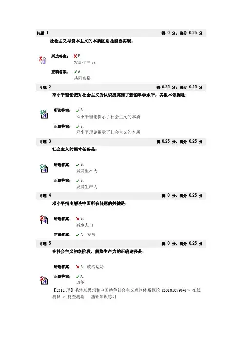 毛概期末考试题题库(东北师大)