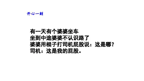 辨析并修改病句：表意不明(优秀实用课件)