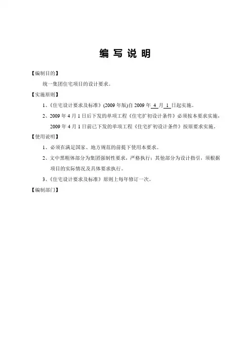 恒大地产集团住宅设计要求与标准资料
