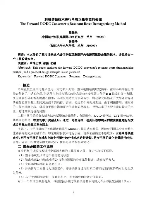 利用谐振技术进行单端正激电源的去磁