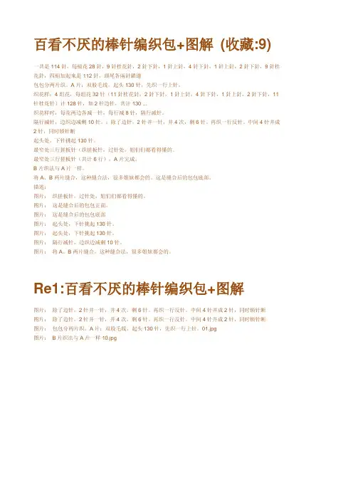 b棒针编织包