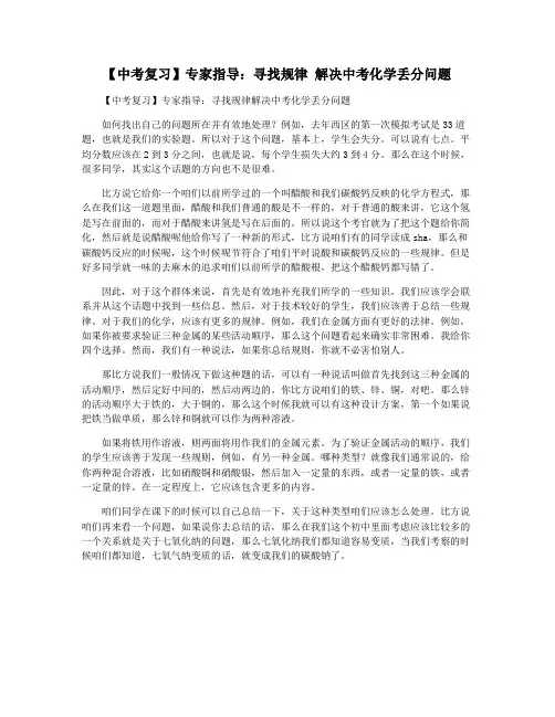 【中考复习】专家指导：寻找规律 解决中考化学丢分问题