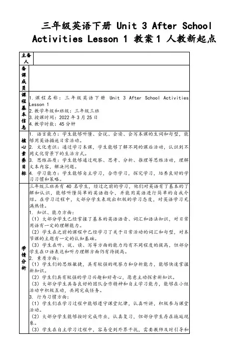 三年级英语下册Unit3AfterSchoolActivitiesLesson1教案1人教新起点