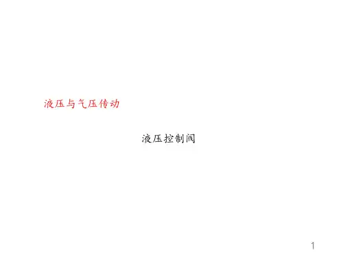 5 液压控制阀图文模板